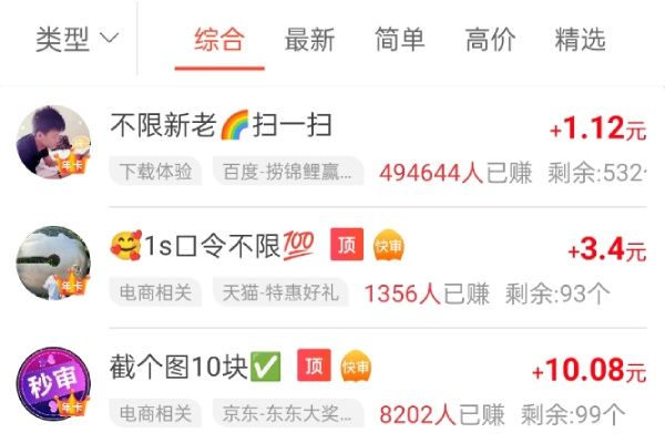 米多多APP任务列表界面示意图